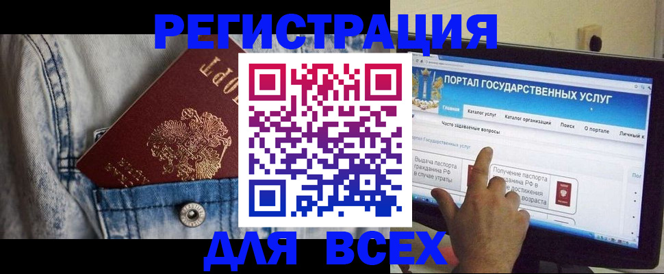 временная регистрация для всех в Яровом